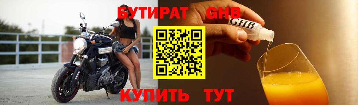 Бутират Butirat  Вход с VPN  БУТИРАТ  Сафоново 