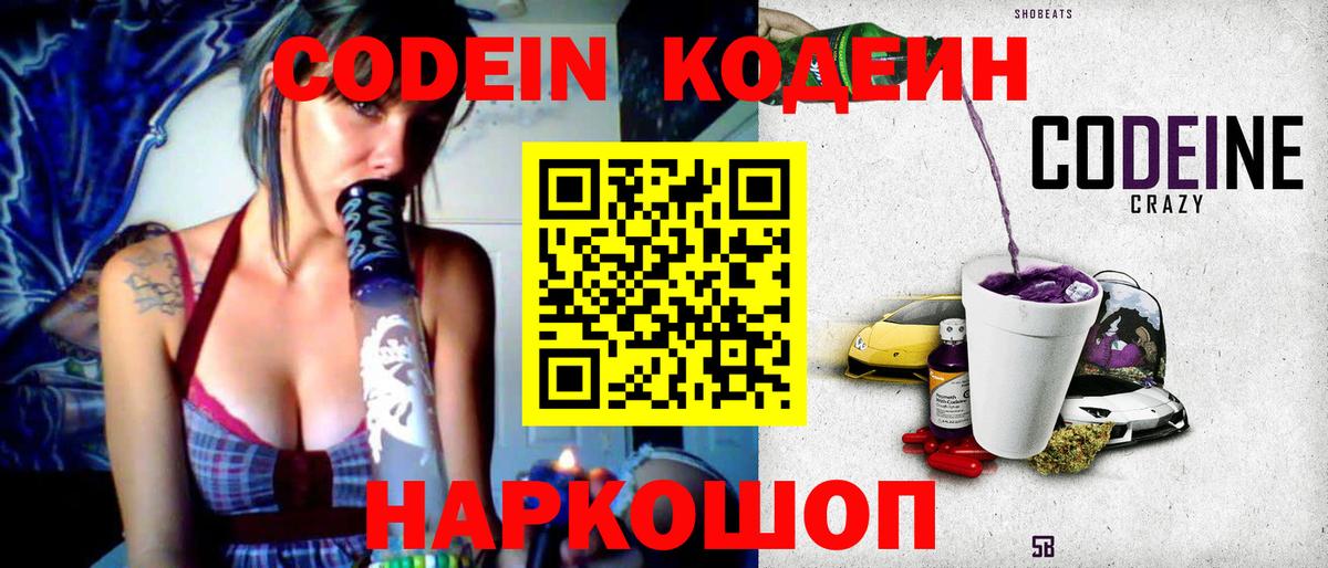 Кодеиновый сироп Lean Purple Drank Сафоново