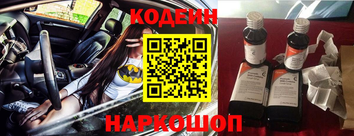 Codein напиток Lean (лин)  Вход с VPN  Сафоново  Codein напиток Lean (лин) 