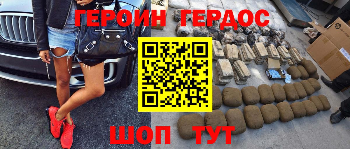 Героин герыч  Вход с VPN  Героин  Сафоново 