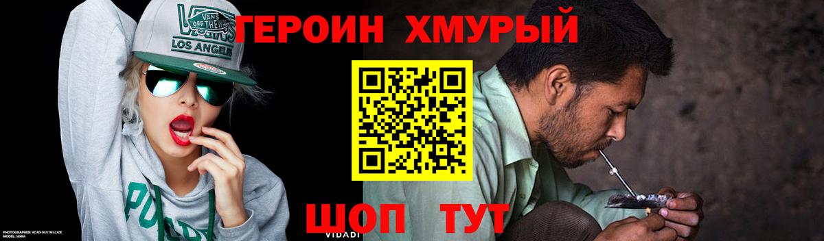 ГЕРОИН белый Сафоново