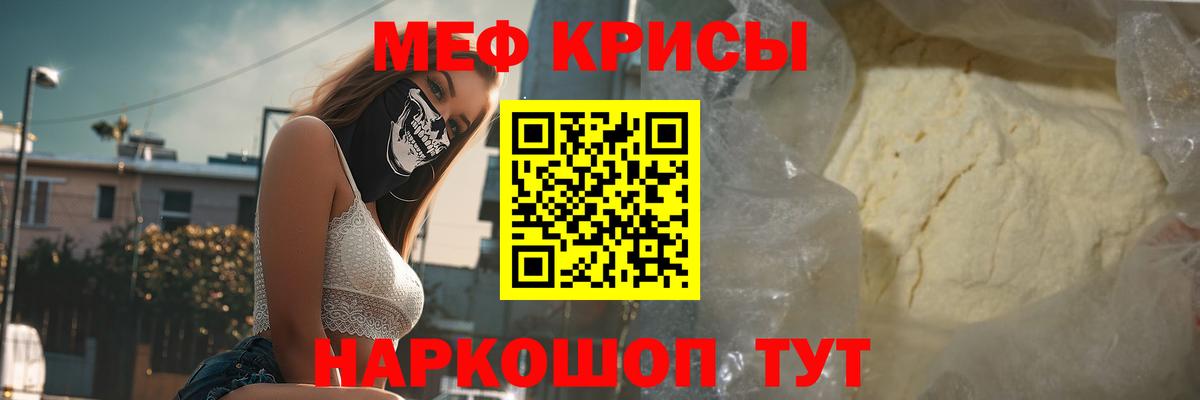 Мефедрон кристаллы Сафоново