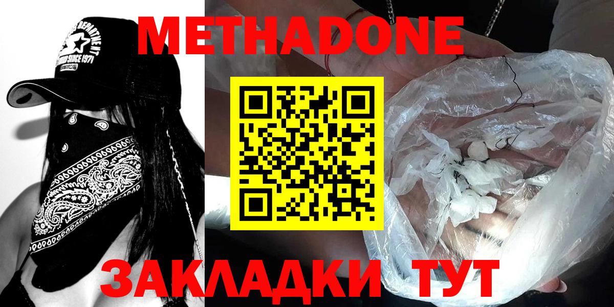 Сафоново  МЕТАДОН белоснежный  Вход с VPN  Метадон VHQ 